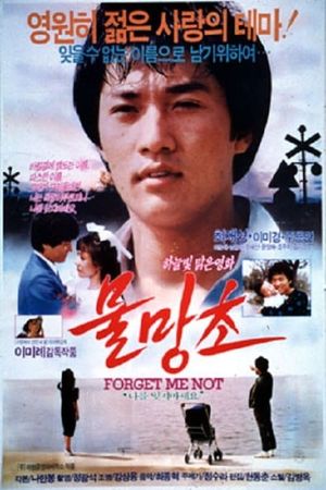 Mulmangcho's poster