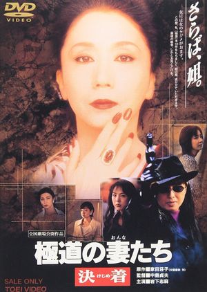 Yakuza Ladies: Decision's poster