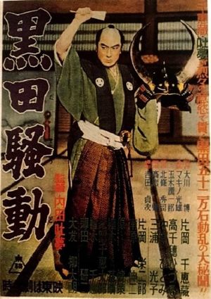 Disorder of the Kuroda Clan's poster