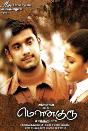 Mouna Guru's poster