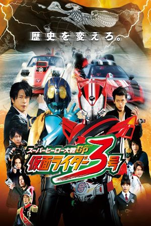 Super Hero Taisen GP: Kamen Rider 3's poster