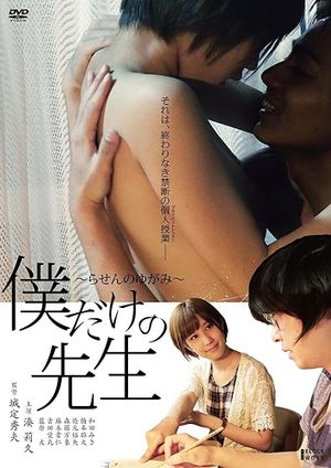 Boku dake no sensei: rasen no yugami's poster