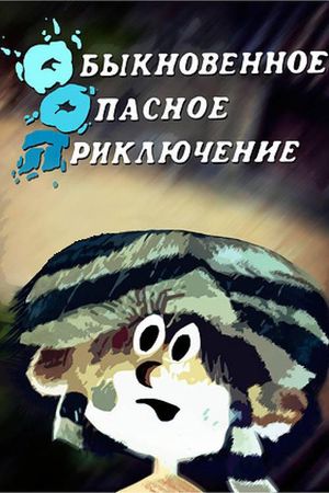Ordinary Dangerous Adventure's poster