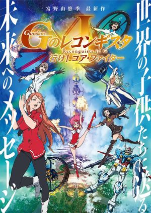 Gundam Reconguista in G Movie I: Go! Core Fighter's poster