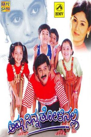 Amma Ninna Tolinalli's poster