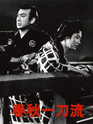 Shunjû ittôryû's poster