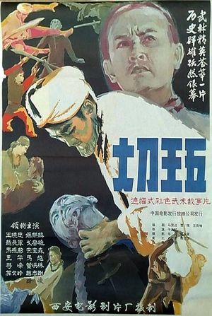 Da dao wang wu's poster