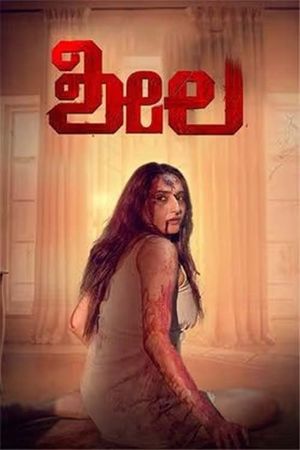 Sheela's poster
