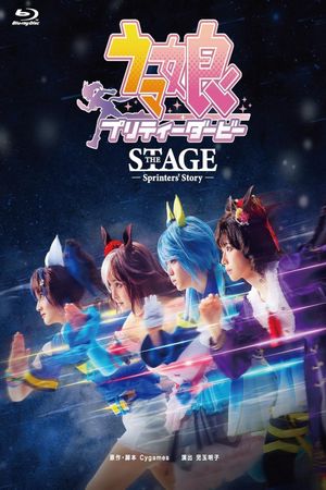 Uma Musume  Pretty Derby ~Sprinters' Story~'s poster