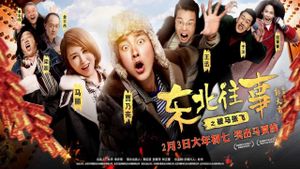 Once Upon a Time in the Northeast's poster