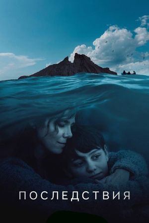 The Consequences's poster