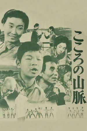Kokoro no sanmyaku's poster