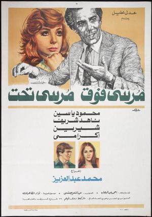 Moursi Fok Moursi Taht's poster
