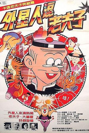 Shan T Old Master Q's poster