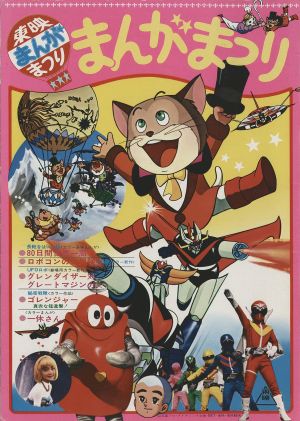 Robocon's Great Adventure's poster