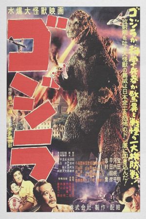 Godzilla's poster