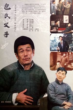 Bao shi fu zi's poster
