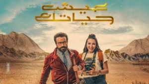 Eish Hayatak's poster