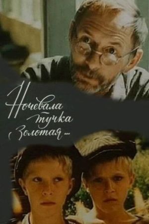 Nochevala tuchka zolotaya...'s poster