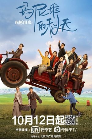 I Come From Beijing: Tibetan Mani Stone Pile in Autumn's poster