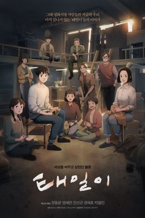 Chun Tae-Il's poster