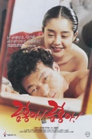 My Dear Keum-hong's poster