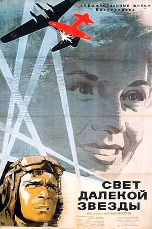 Svet dalyokoy zvezdy's poster