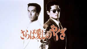 Saraba itoshino yakuza's poster