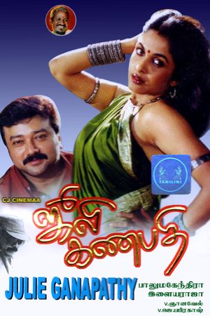 Julie Ganapathy's poster