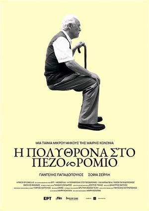 Τhe Armchair on the Pavement's poster