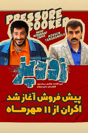 Pressure Cooker's poster