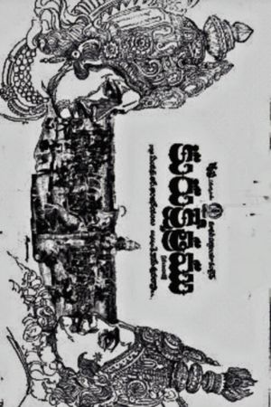 Kurukshetramu's poster