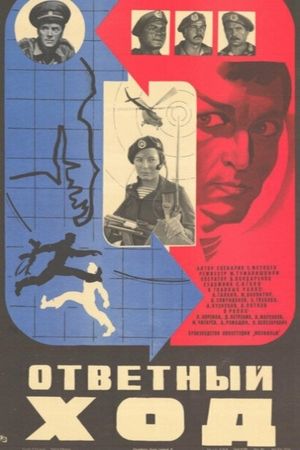 Otvetnyy khod's poster