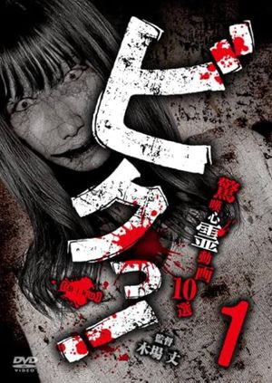 Biku! Kyōtan Shinrei Dōga 10-sen's poster