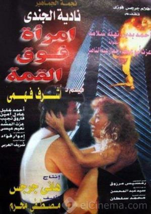 Woman on top's poster