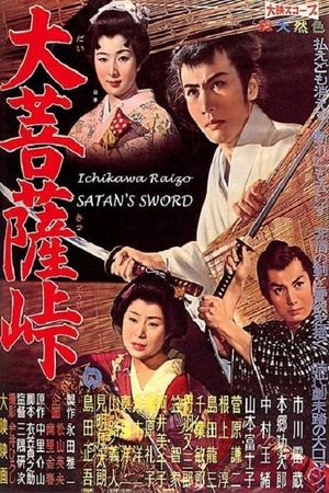 Satan's Sword's poster
