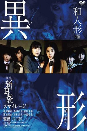 Kaidan Shin Mimibukuro - Igyô's poster