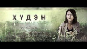Khuden's poster
