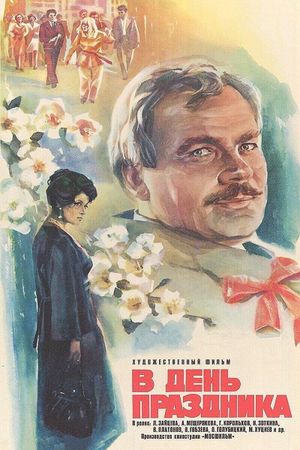 V den prazdnika's poster