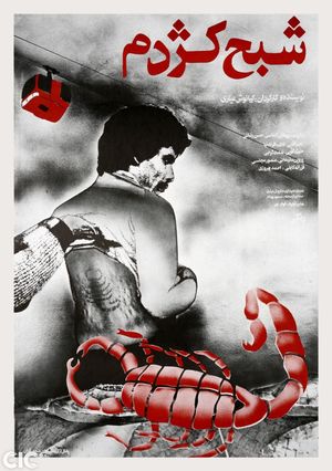 The Monster's poster