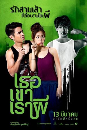 Threesome's poster
