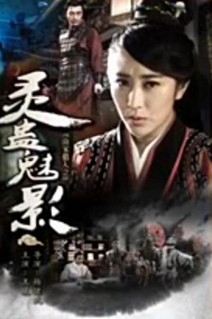 南宋猎人之灵蛊魅影's poster