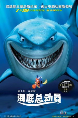 Finding Nemo's poster