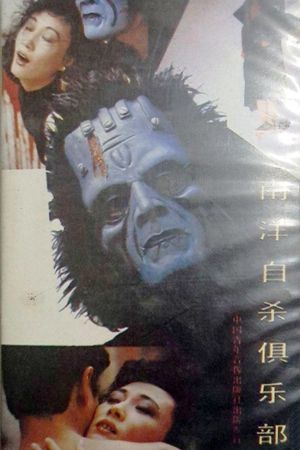 Suicide Club in Southeast Asia's poster