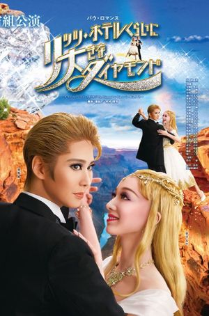 The Diamond as Big as the Ritz's poster