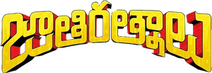 Jathi Ratnalu's poster