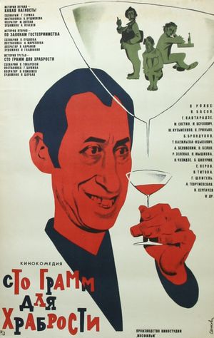 100 gramm dlya khrabrosti's poster