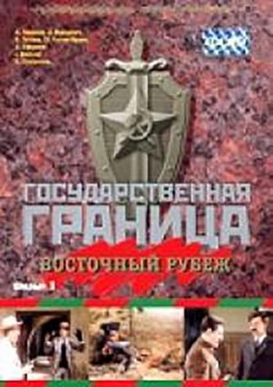 State Border: Vol. 3. Eastern Frontier's poster