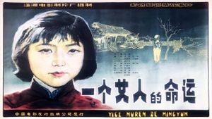 一个女人的命运's poster