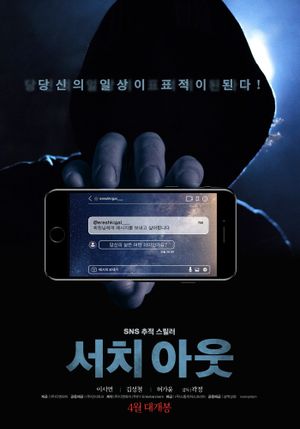 Search Out's poster